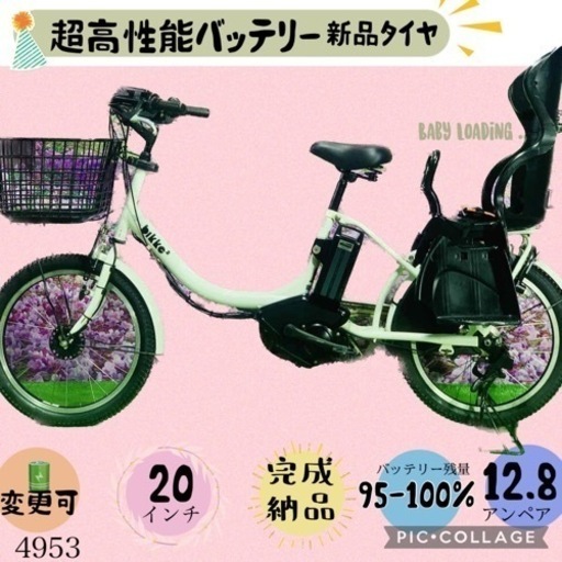 ❷ 4953子供乗せ電動アシスト自転車ブリヂストン3人乗り対応20インチ