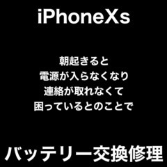 iPhoneXs修理　福岡市早良区高取からお越しのM様