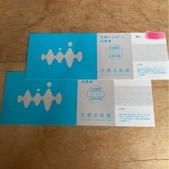 京都水族館　年間パスポート引換券2枚
