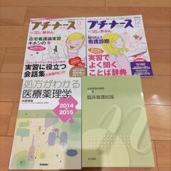 プチナース9.12月号　臨床看護総論　処方がわかる医療薬理学