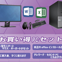 【格安】デスクトップPCセットNo.272