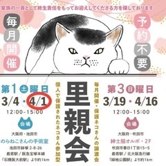 4月1日池田市で猫の譲渡会あります！ - 吹田市