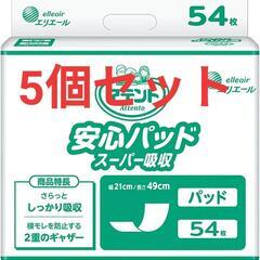 アテント 安心パッド スーパー吸収 54枚 21×49cm テープ式用