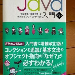 スッキリわかるjava入門 第3版