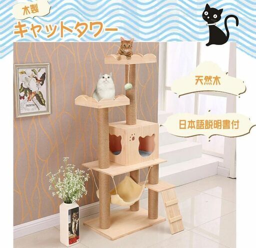キャットタワー 据え置き 天然木製 隠れ家付 木登りタワー 猫タワー 爪とぎ