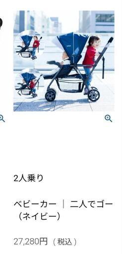 【定価半額！格安!良品】katoji カトージ 2人乗りベビーカー 2人でゴー ネイビ