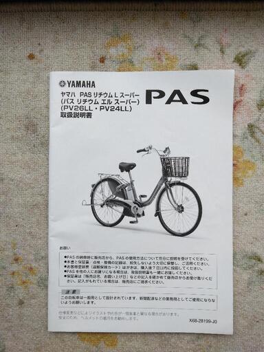 値下げしました！！平成22年に購入した電動アシスト自転車です。