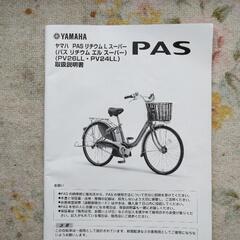 値下げしました！！平成22年に購入した電動アシスト自転車です。
