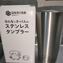 【取引中】はなさく生命 ノベルティ タンブラー トートバッグ