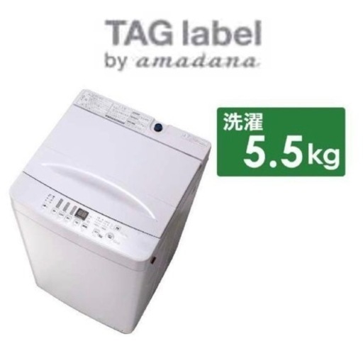 【超美品‼️】amadana(ビックカメラオリジナル) 2020年製 5.5kg洗濯機 オシャレ家電 ホワイト♪