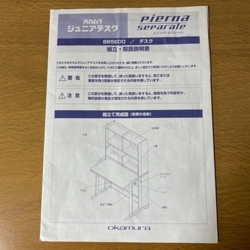 オカムラ 学習机 ピエルナセパレート - 家具