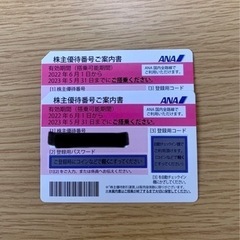 ANA株主優待 その他の中古が安い！激安で譲ります・無料であげます