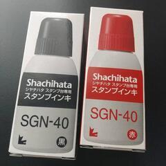 期間限定価格【新品未開封品】シャチハタスタンプインキ SGN-40