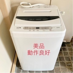 美品　全自動洗濯機　容量6kg  ヤマダ電機　ブランド  201...