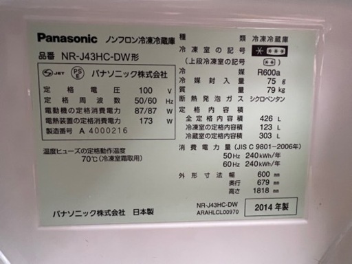 4/4まで】冷蔵庫 Panasonic NR-J43HC-DW 6ドア