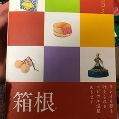 箱根ガイドブック