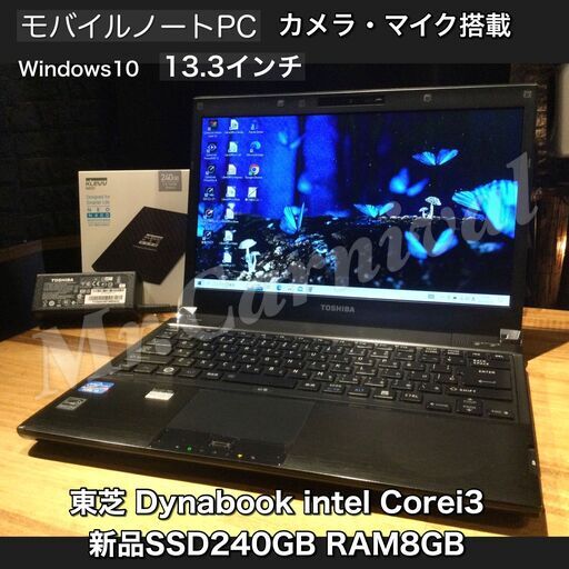一宮の中古パソコン専門店！SSD搭載機　13.3インチ　東芝 dynabook Windows10 corei3 モバイルノートパソコン TOSHIBA　一宮市のパソコン屋 Mr.Carnival（ミスカニ）です！パソコン修理・中古パソコンの販売【クレカ\u0026PayPay使えます！】受け渡しは店舗にて(^^)/【薄型 軽量 ノートパソコン】