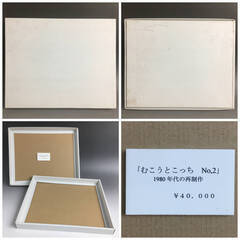 ???ut10/82 浅井昭『1967年頃ふりかえって 再デッサン』約F3号