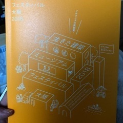大阪の生きた建築のガイドブック