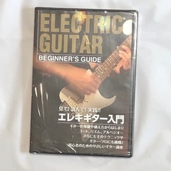 エレキギター入門　DVD 新品
