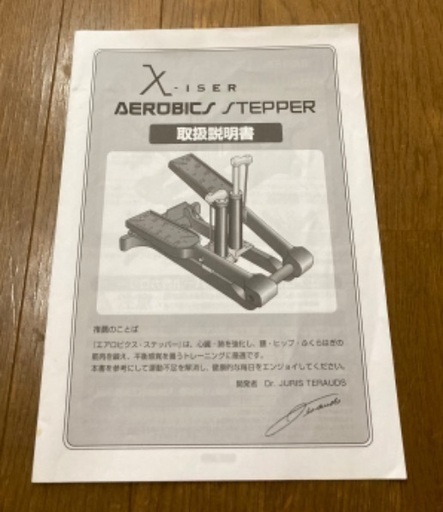 エクサー　X-iser   Xiser  エアロビクスステッパー　取扱説明書有り