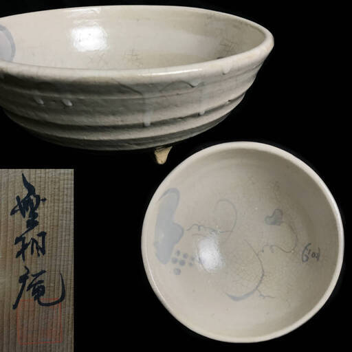 ut10/59　蔵出し　唐津焼 無相庵 作 三足盛鉢 鉢 共箱　絵唐津　木箱　茶道具　煎茶道具　時代　骨董　初出し