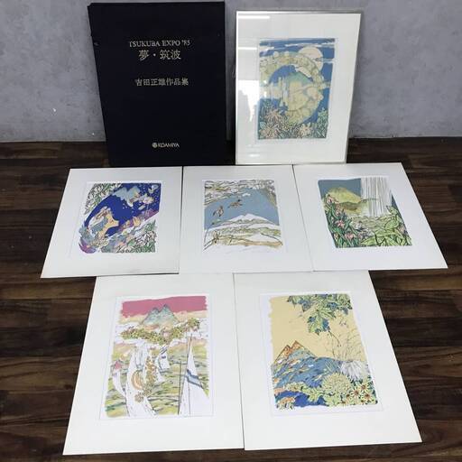 ut10/45　吉田正雄 作品集 「夢・筑波」 石版画 6葉 額 たとう函 銀の原/かすみ/Expo 筑波/夢・筑波/雨情/紅の舞い EXPO'85 つくば万博