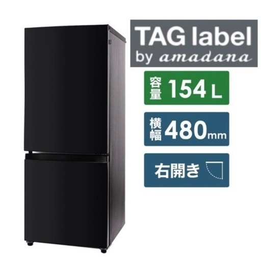 【美品‼️】Amadana(ビックカメラオリジナル) 2020年製 154Lノンフロン冷凍冷蔵庫 オシャレ家電 ブラック♪