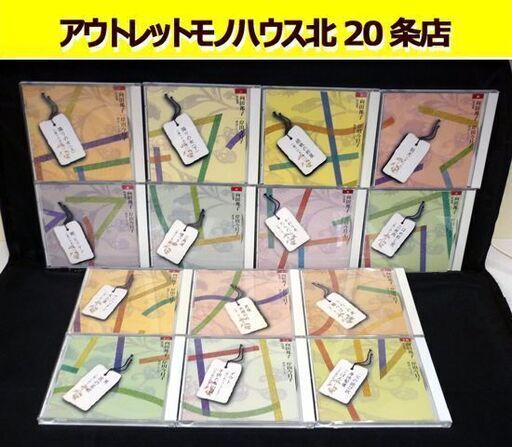☆向田邦子作品集 岸田今日子朗読シリーズ CD14枚セット 音声作品 ANYC-173～ANYC-186 朗読CD 読み聞かせ 札幌 北20条店