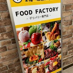 【調理スタッフ/フードデリバリー専門店】事業拡大に伴いスタッフ追...