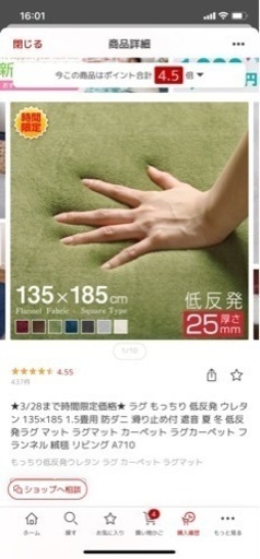 【４月7日まで】ラグマット もっちり 低反発 ウレタン 135×185 1.5畳用
