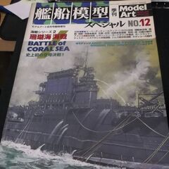 艦船模型スペシャル NO.12 季刊　2004年6月号 モデルア...