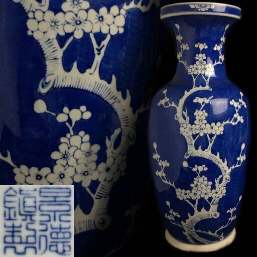 ut9/40　中国古玩 景徳鎮製 特大　染付梅花紋花瓶 46ｘ22㎝ 中国 花器 フラワーベース 唐物 華道 花入 花器 茶道　中国美術　壷　壺