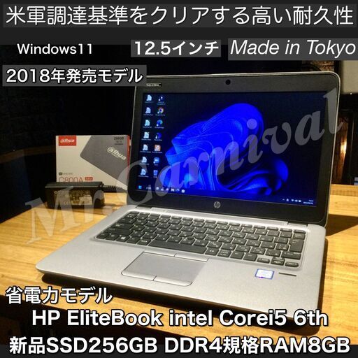 店頭にて売約済み。ご覧頂きありがとうございました。【一宮でWindows11搭載機！薄型軽量　人気のHP 2018年発売 省電力モデル モバイルPC　Intel 第6世代core i5-6200U ヒューレット・パッカード アルミボディ】一宮市のパソコン屋 Mr.Carnival（ミスカニ）です！パソコン修理・中古パソコンの販売店【クレカ\u0026PayPay使えます！】受け渡しは店舗にて(^^)/【HP EliteBook ノートパソコン DDR4規格８GB/新品SSD256GB】