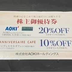 【株主優待券】AOKIホールディングス（AOKI、ORIHICA...