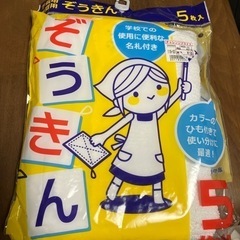 ぞうきん５枚入り(取り引き先、決定しました！)