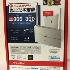 WiFi中継機　バッファロー　WEX-1166DHP2