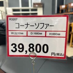 コーナーソファー❕　美品❕　4Pコーナーソファー❕　ゲート付き軽トラ”無料貸出❕購入後取り置きにも対応 ❕R3207