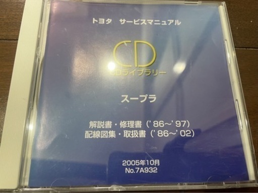 【絶版】トヨタ 70スープラ 80スープラ 修理書 配線図 DVD