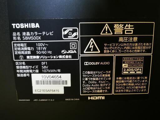 東芝REGZA(レグザ)　58V型地上・BS・110度CSデジタル　4K対応　LED液晶テレビ