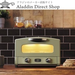 【新品未使用】ALADDIN 新2枚焼きトースター、グリーン