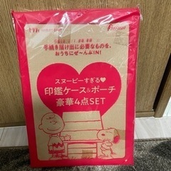 【新品】スヌーピー 印鑑ケース&ポーチ　付録