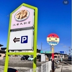 新しくできた水餃子専門店です。 - アルバイト