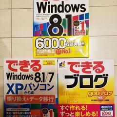 できるWindows8.1&他2冊