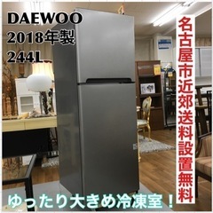 S368 ⭐ DAEWOO DR-T24GS [冷蔵庫 243L・右開き 2ドア メタルシルバー 