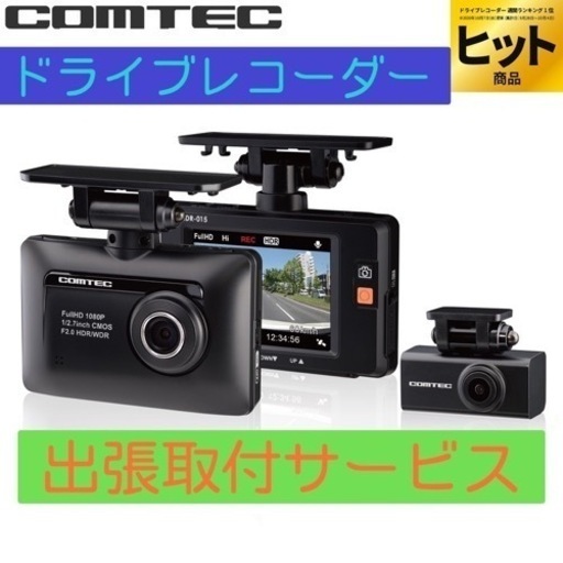 COMTEC ZDR-015 屈も ドライブレコーダー( B ) COMTEC ZDR-015 屈も ドライブレコーダー( B )