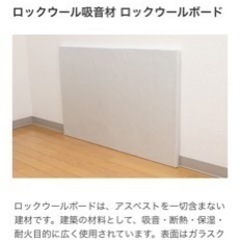 ロックウールボード　まとめ売り　DIYすみ