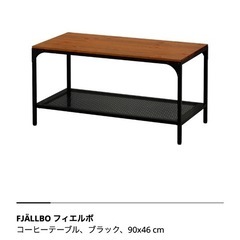 【ネット決済】IKEA コーヒーテーブル