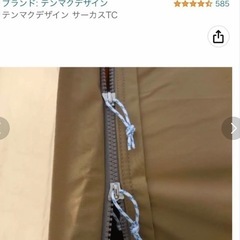 【新品未使用】サーカスtc テンマクデザイン