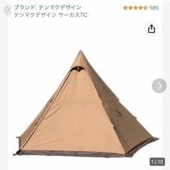 【新品未使用】サーカスtc テンマクデザイン